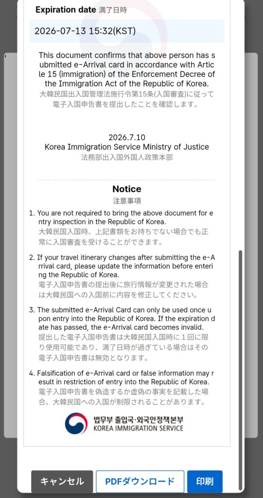 大韓民国入国カード