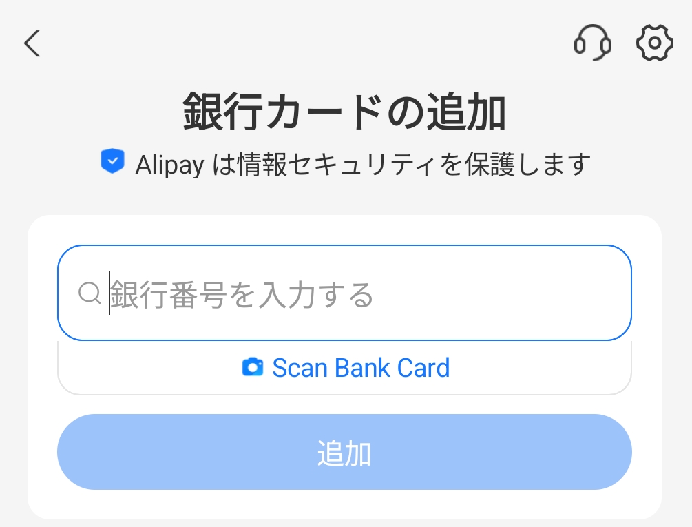 アリペイクレジットカード番号登録
