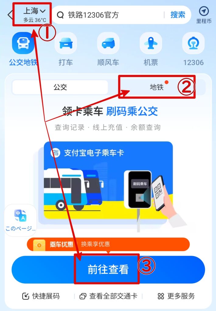アリペイの交通機関支払い設定