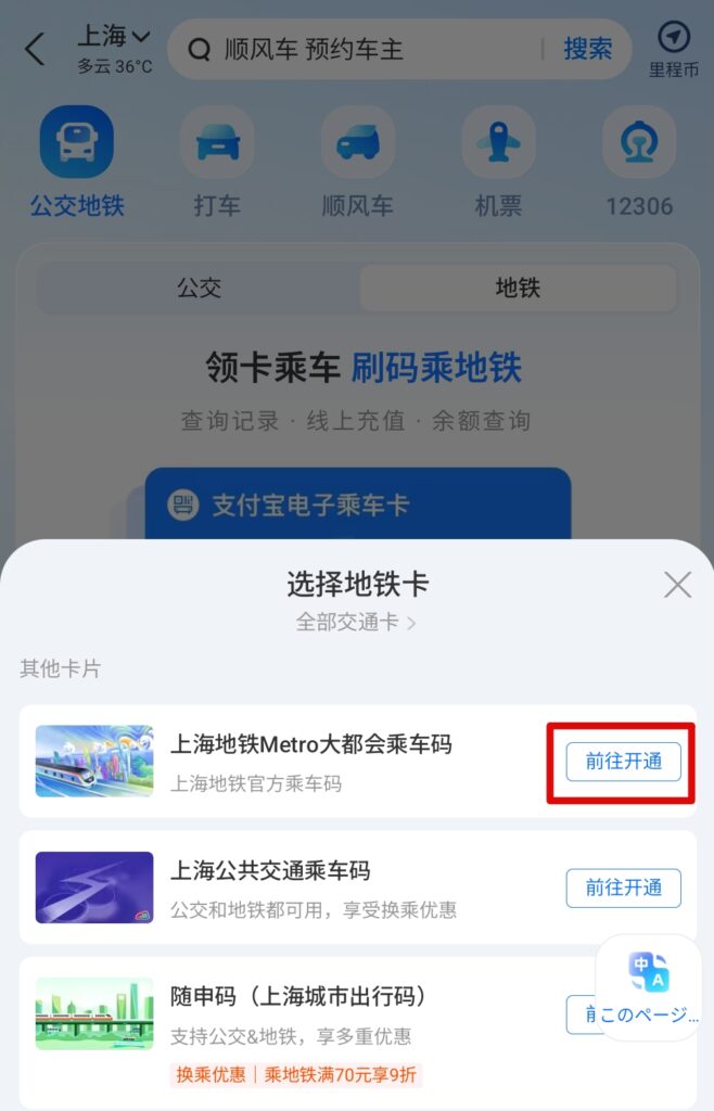 アリペイ上海メトロ乗車コードの開通同意画面