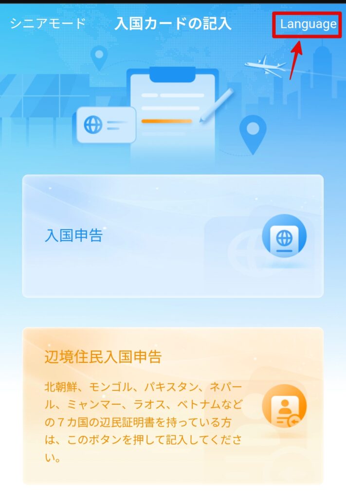 中国入国申請言語切り替え