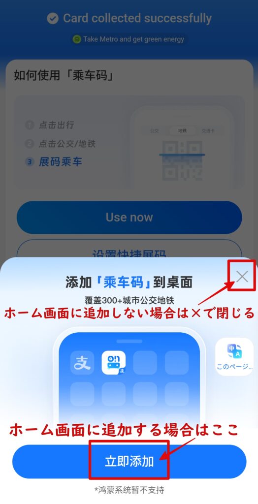 アリペイ乗車コードをホーム画面に追加する案内