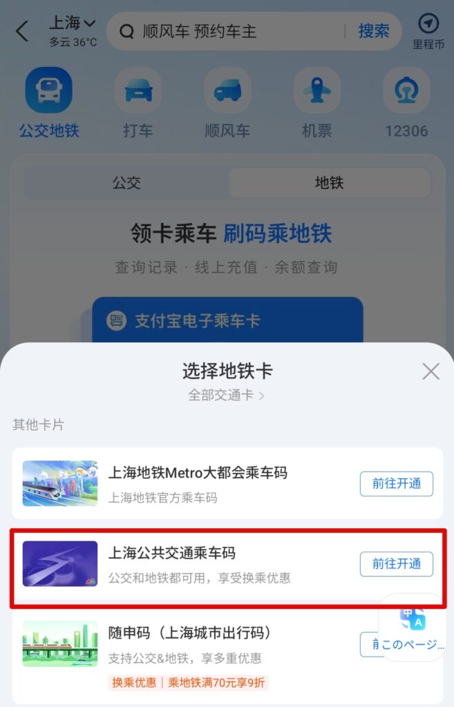 アリペイ上海公共交通乗車コードの取得画面