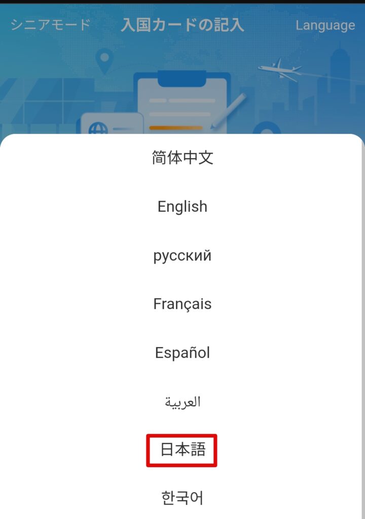 中国入国カード日本語表示