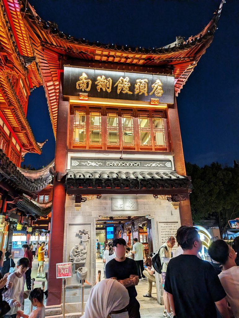 上海豫園商城の南翔饅頭店