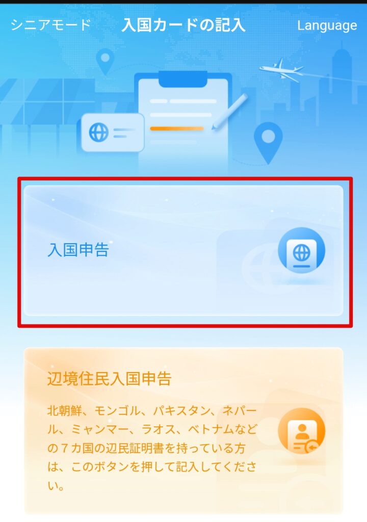 中国入国カードの記入