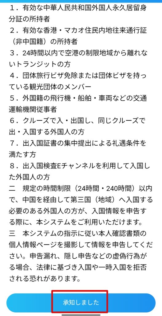 中国入国カード同意