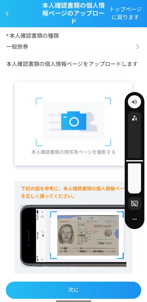 中国入国カード本人確認書類アップロード画面