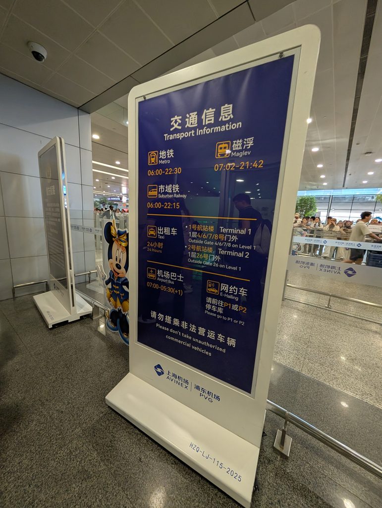 浦東空港から上海市内への移動手段案内板