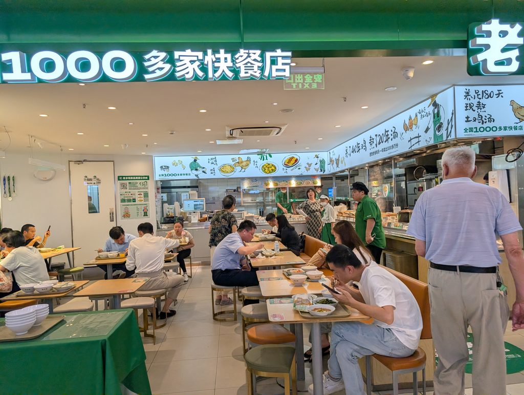 地下鉄9号線・小南門駅近くの1000多家快餐店