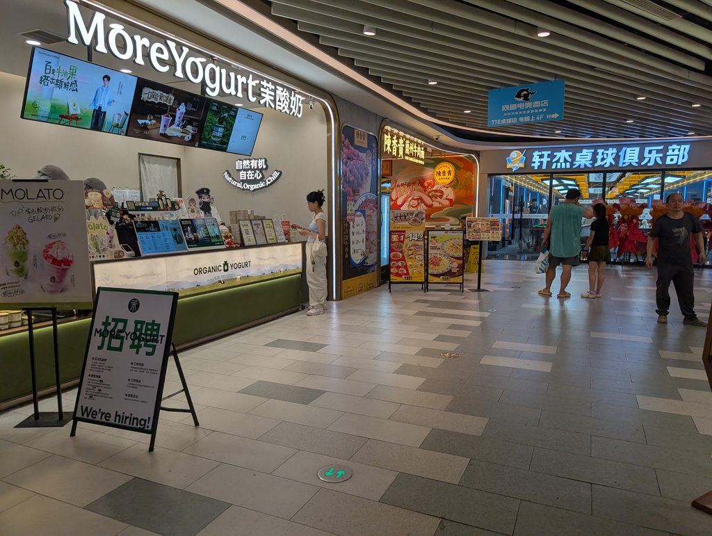 地下鉄9号線・小南門駅近くのMore Yogurt 茉酸奶