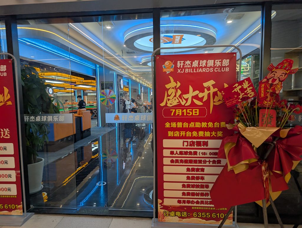 地下鉄9号線・小南門駅地下のビリヤード店