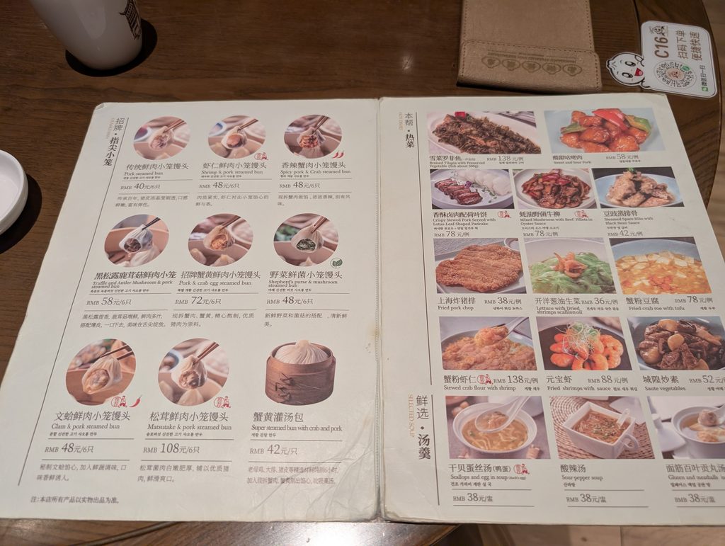 上海豫園商城の南翔饅頭店メニュー