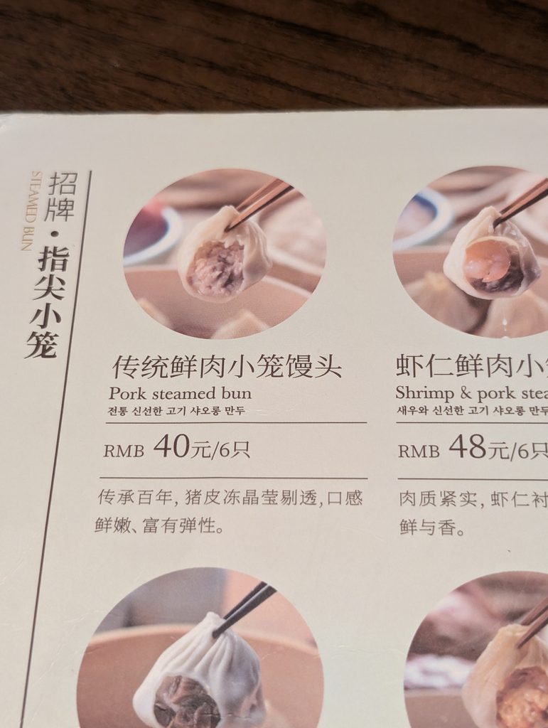 传统鲜肉小笼(6個)