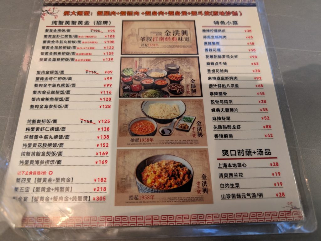 メニュー 表の純蟹黄撈飯/面¥158→¥125を注文しました