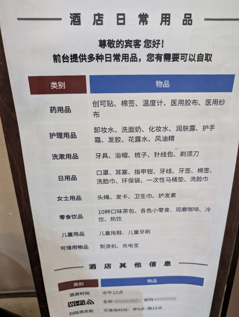 哲学家酒店(PHILIFE)小南門の案内板