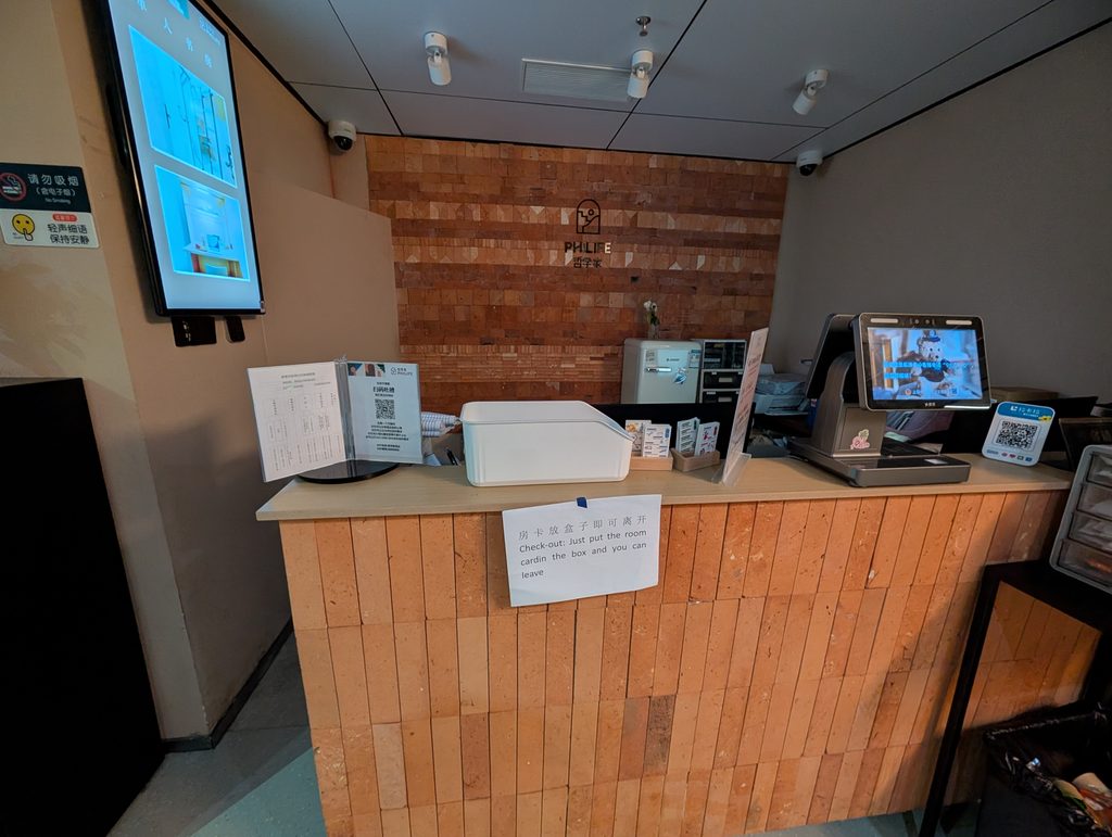 哲学家酒店(PHILIFE)小南門での無人チェックアウト