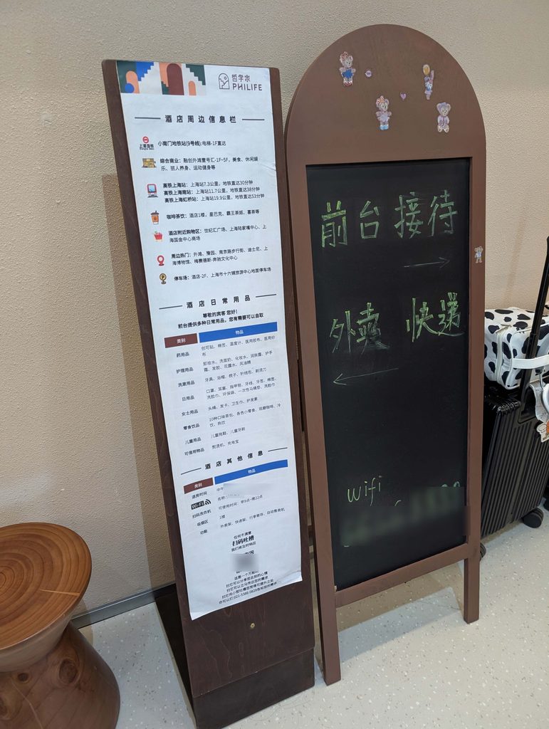 哲学家酒店(PHILIFE)小南門のデリバリーの案内