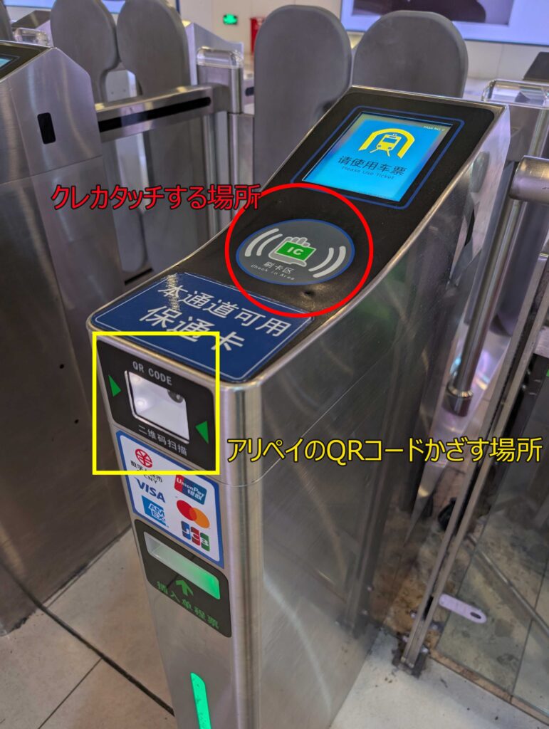 上海の地下鉄改札
