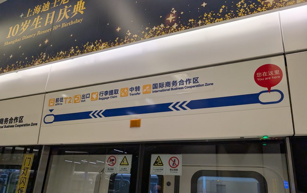 上海浦東空港のシャトルトレイン案内板