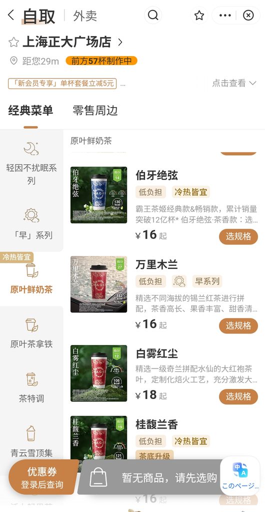 「原叶鲜奶茶」カテゴリーと伯牙絶弦