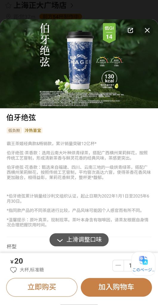 伯牙絶弦の商品詳細画面。初期設定は大杯・标准糖で¥20