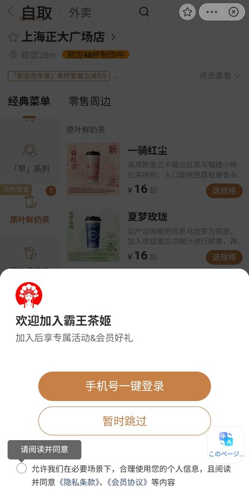 会員登録のポップアップと「暂时跳过」