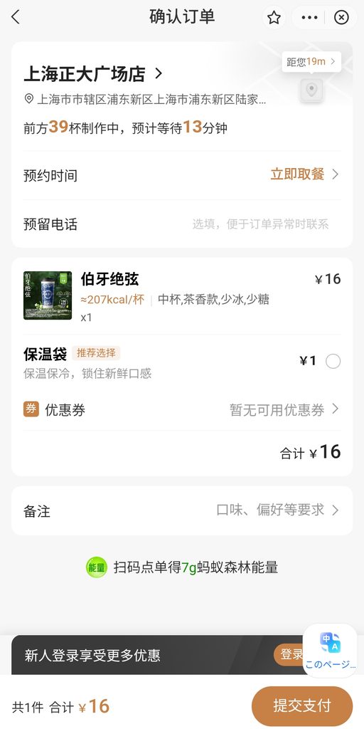 注文確認画面・保温袋¥1/合計¥16