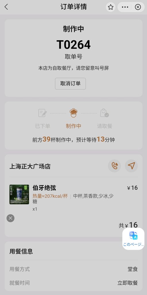 注文詳細・制作中 T0264/前方39杯・13分