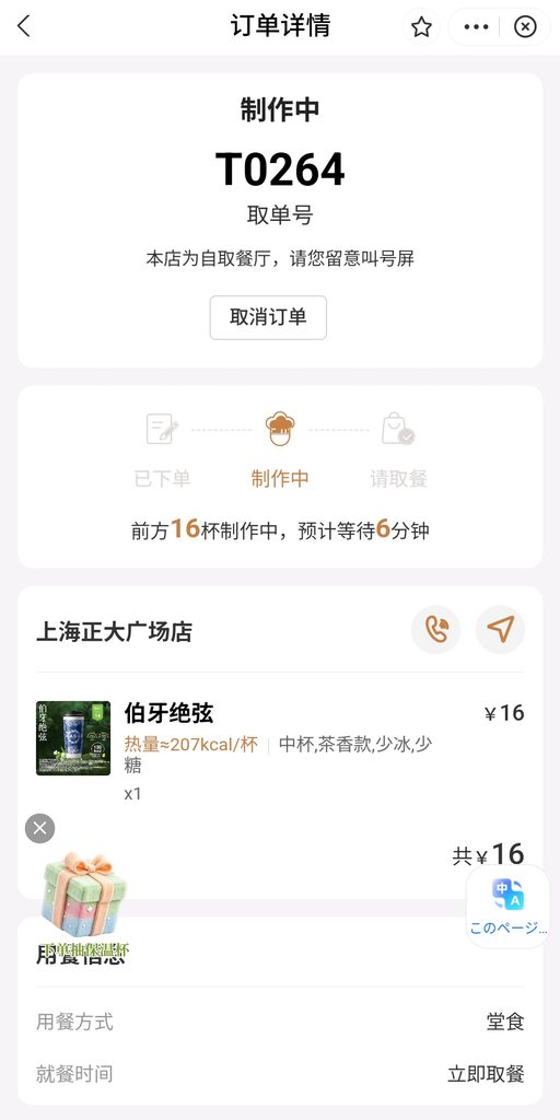 前方16杯・予定6分