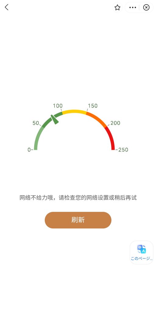 覇王茶姫(CHAGEE)のネットワークエラー画面