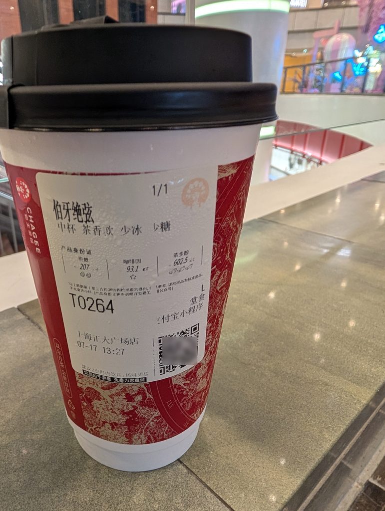 覇王茶姫(CHAGEE)の伯牙絶弦