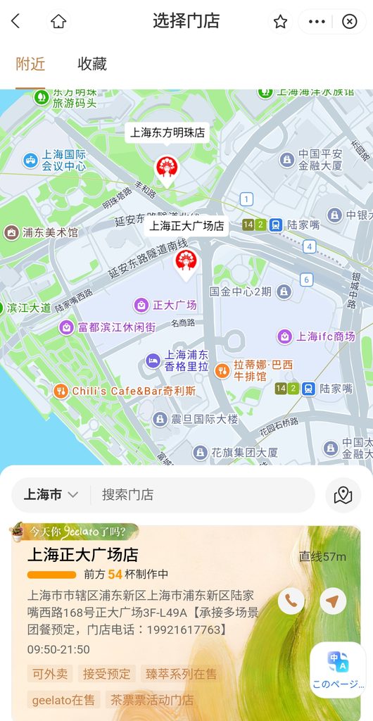 覇王茶姫(CHAGEE)の店舗選択画面「选择门店」と上海正大広場店