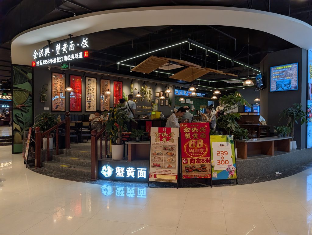 正大広場(Super Brand Mall)の金洪興 蟹黄面