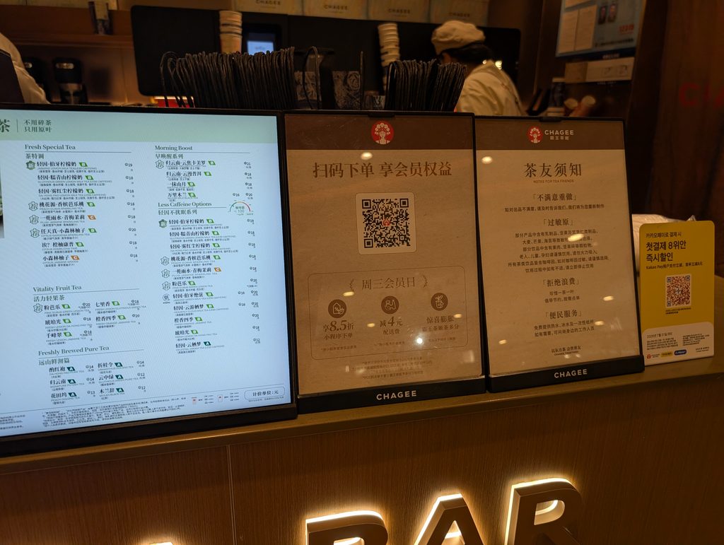 覇王茶姫(CHAGEE)の注文用のQRコード
