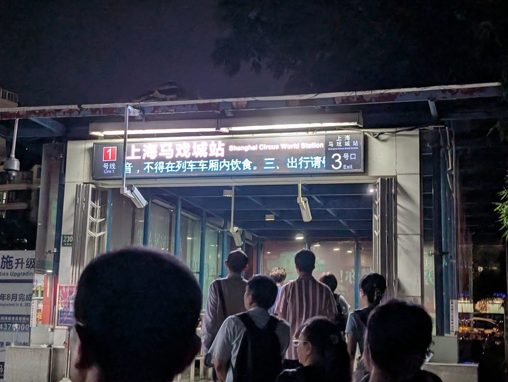 上海馬戲城駅の3号出口