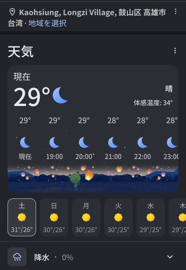 夕方の高雄の天気（29℃・体感34℃）