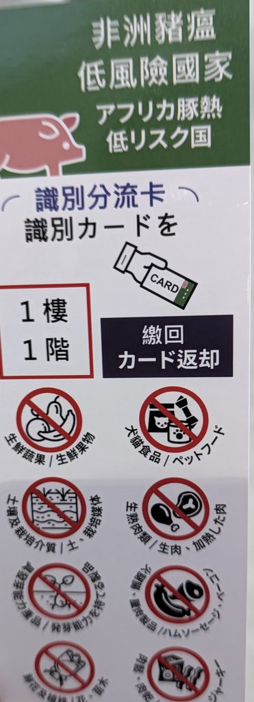 アフリカ豚熱の識別カード（緑色）