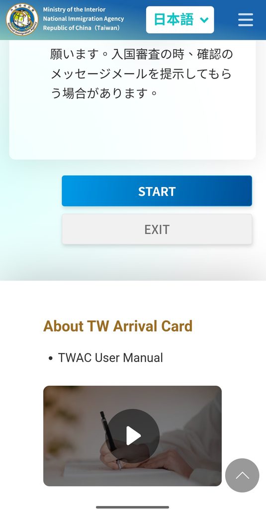 台湾入国カードTWACの登録注意事項下のSTARTボタン