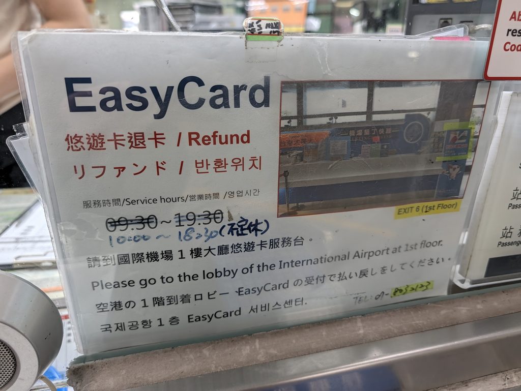 駅の窓口に貼られてたEasyCard払い戻しの案内