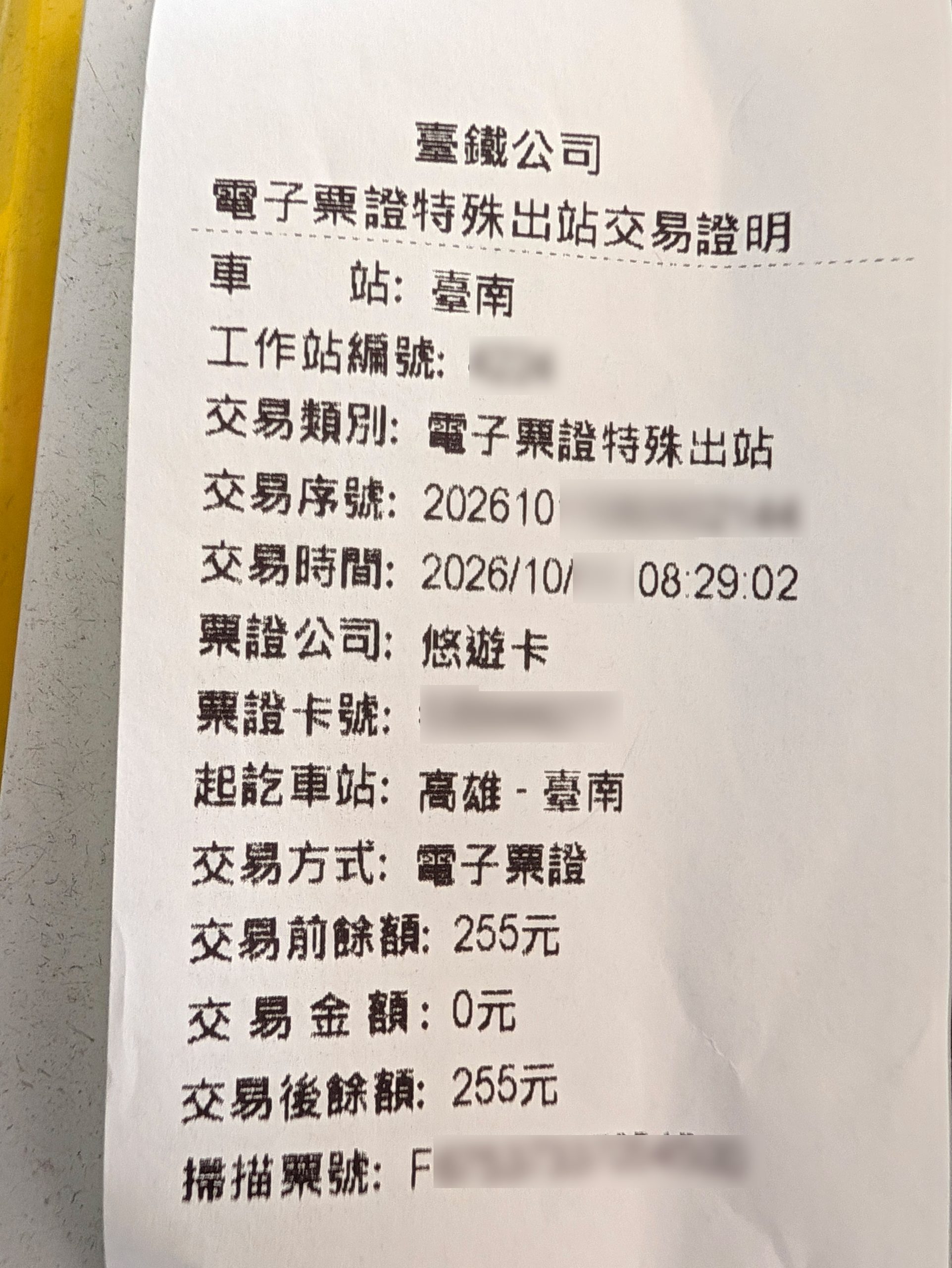 EasyCardの取消の証明書