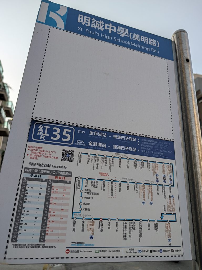 台湾・高雄の明誠中学(美明路)バス停