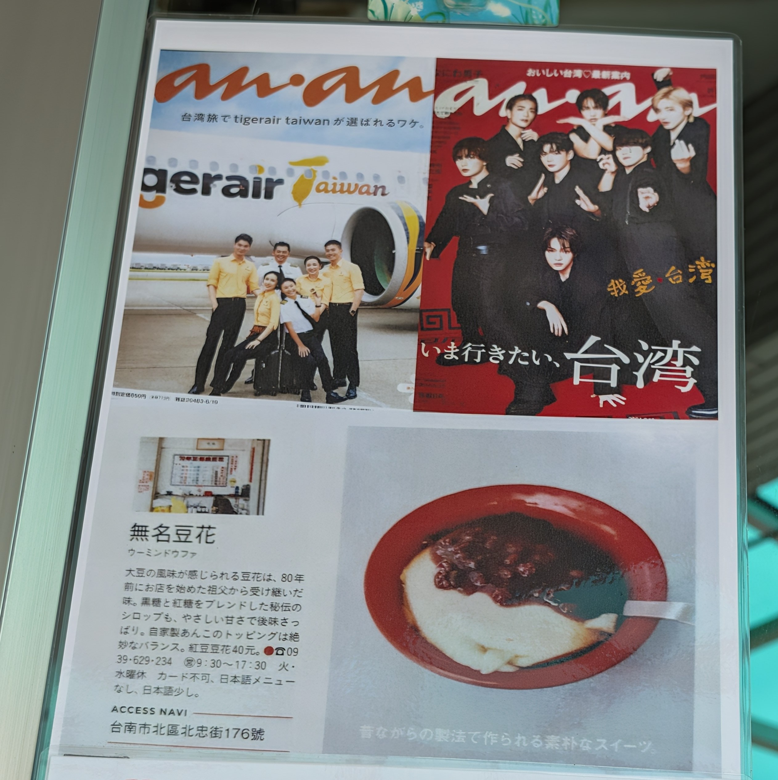 日本の雑誌「anan」の台湾特集で紹介されたページ