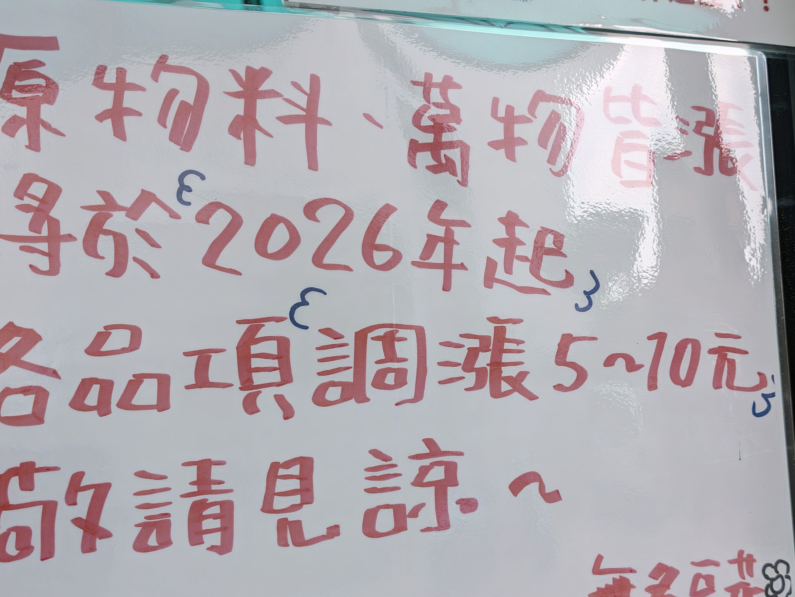 値上がりの貼り紙