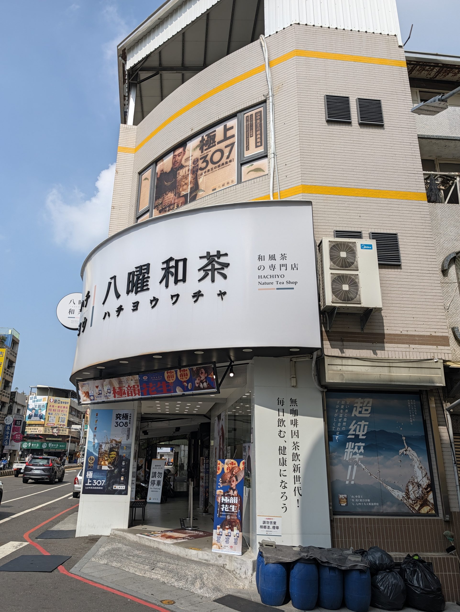 八曜和茶の店舗