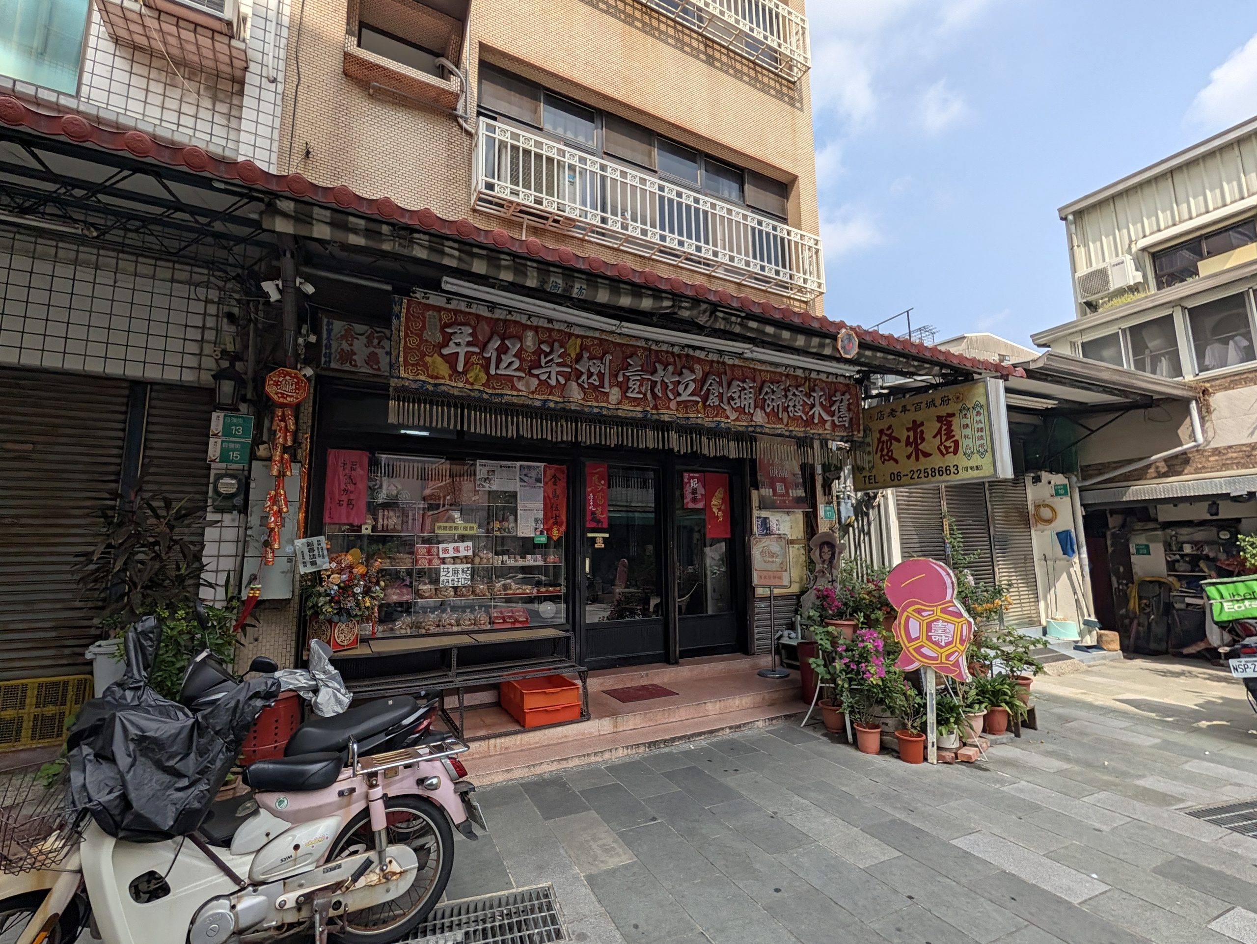 旧来発餅舗の外観