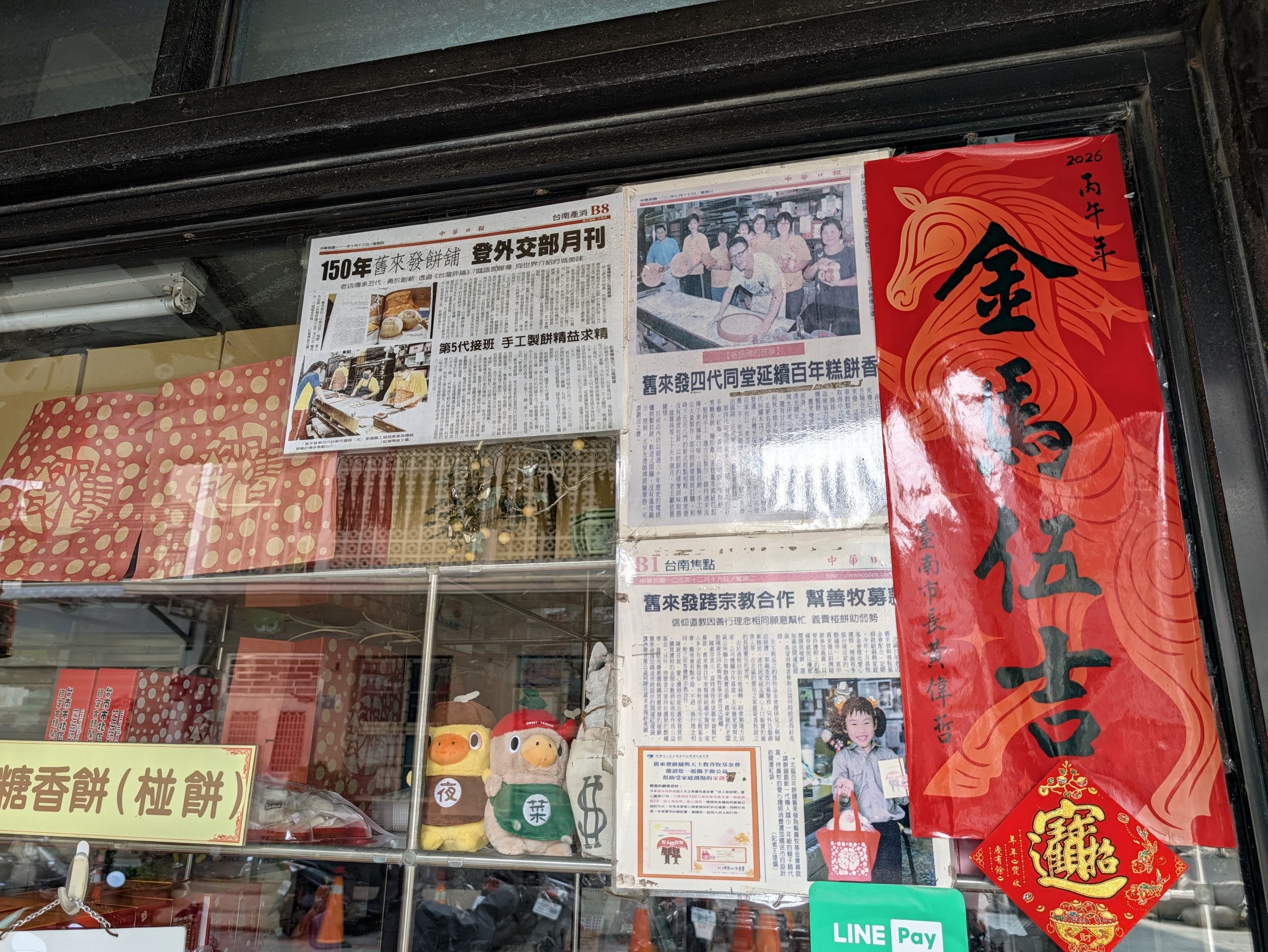 店先に貼られた新聞記事