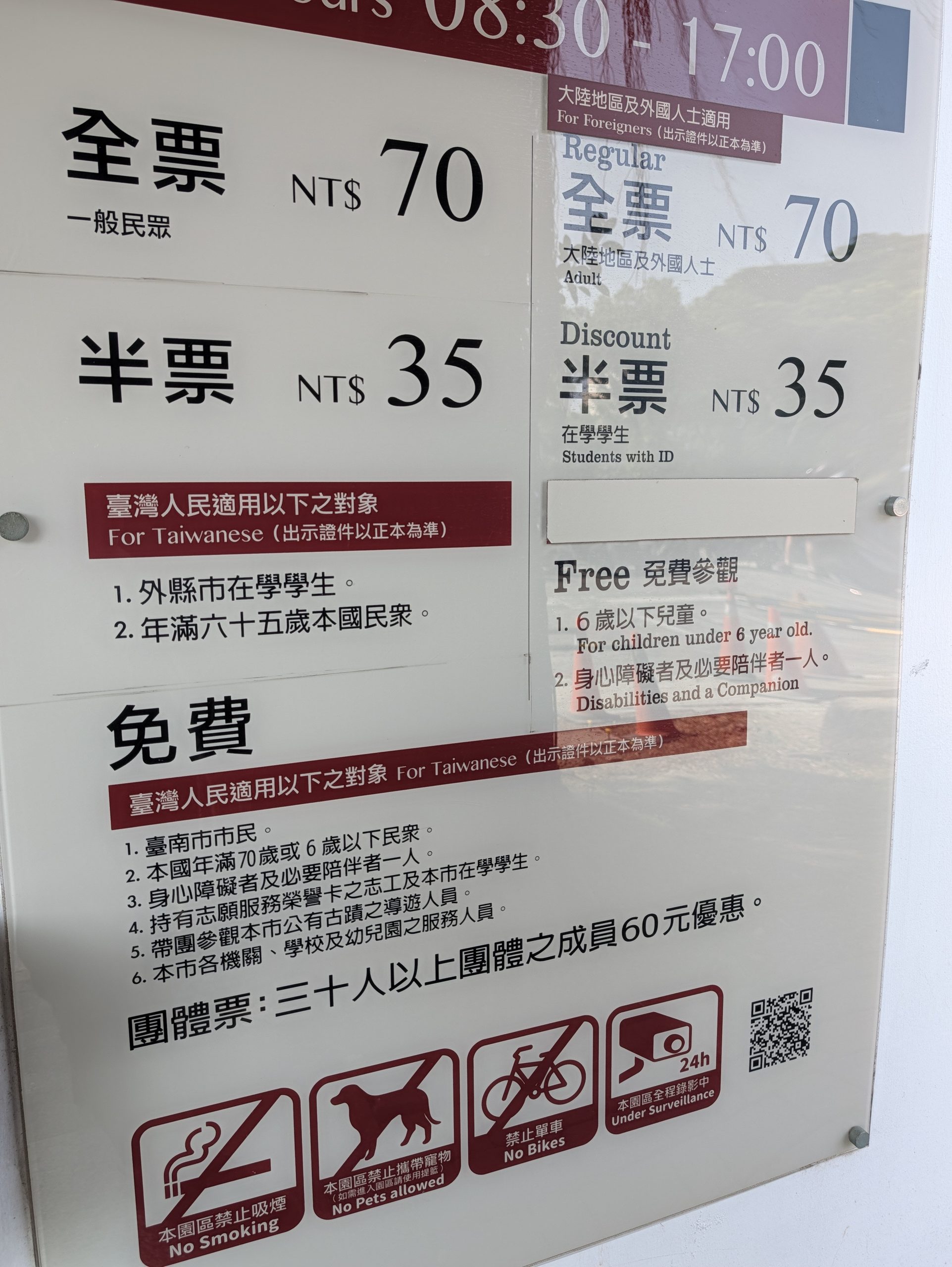安平樹屋(あんぴんじゅおく)入場料の掲示