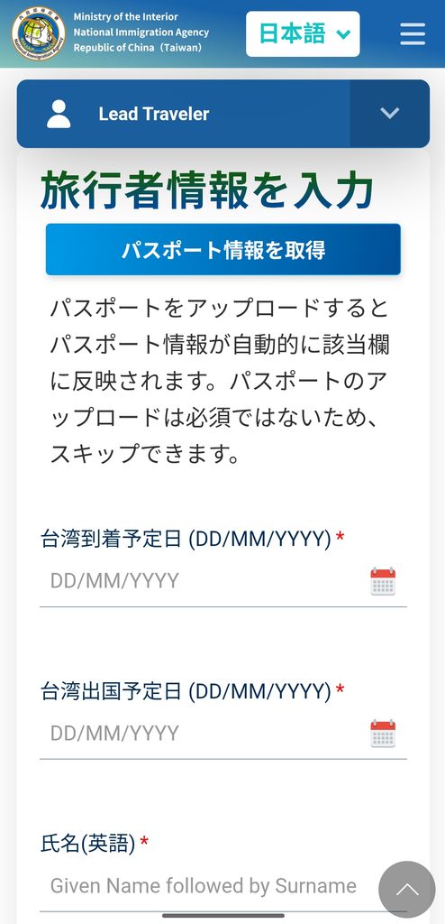 台湾入国カードTWACの入力欄