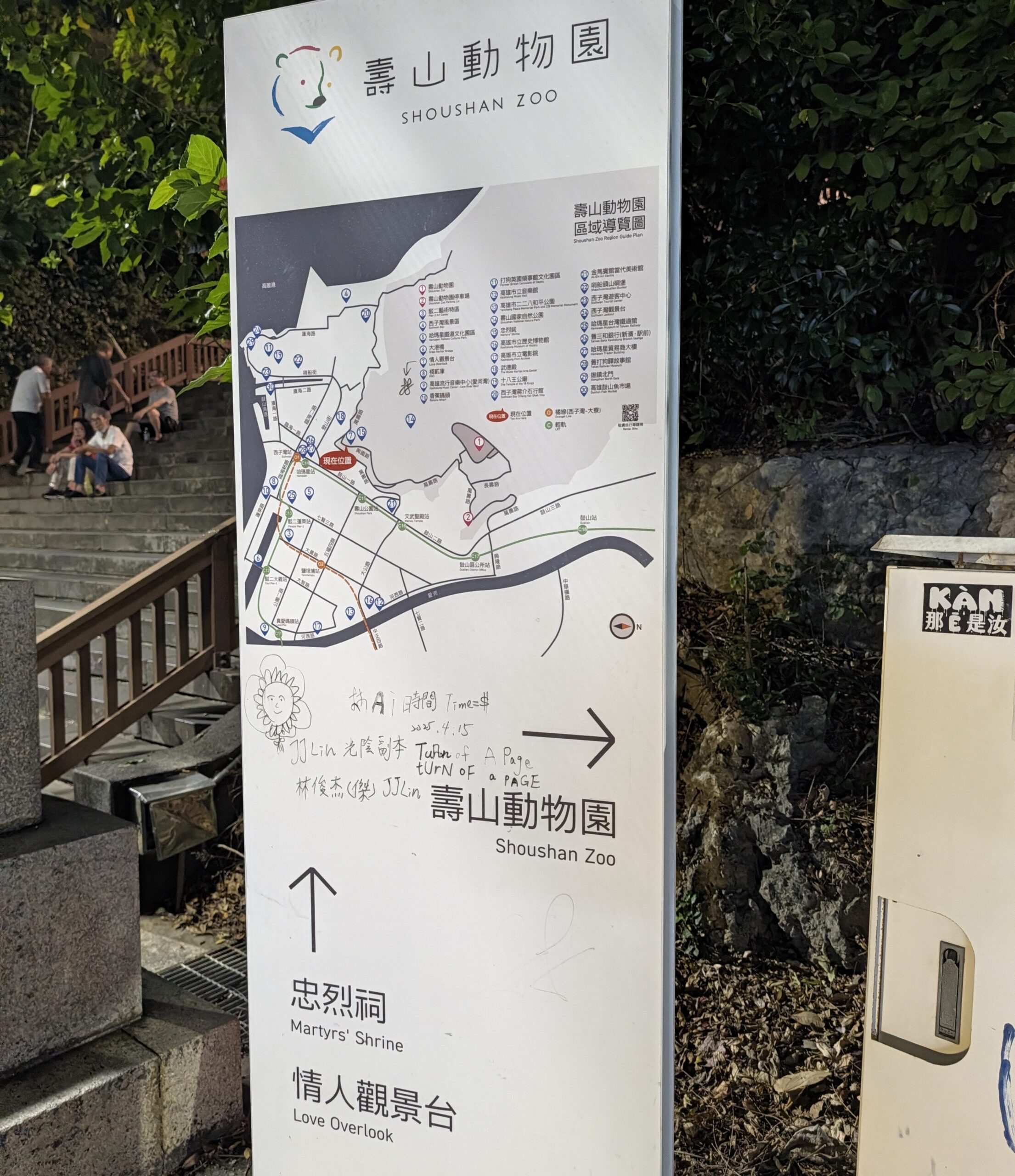 高雄忠烈祠の門へ続く大きな階段の横にある案内板